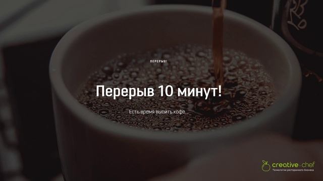 Вебинар о том, что можно сделать, пока общепит на карантине смотреть онлайн
