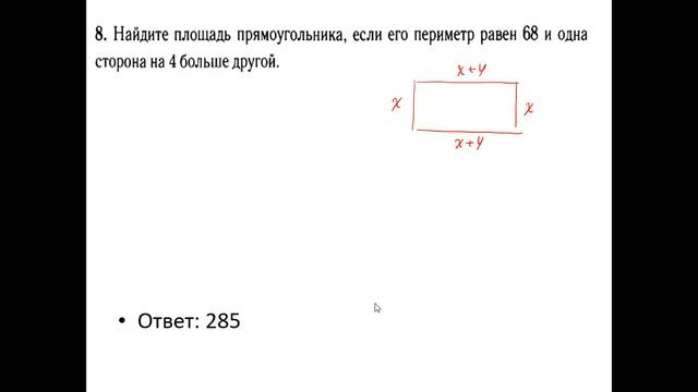 8 урок площадь квадрата, прямоугольника, параллелограмма