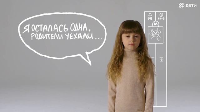 Что делать, если потерялся в транспорте Правила безопасности смотреть онлайн