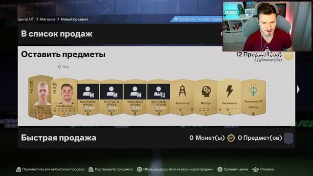ЛОВИМ НОВЫЕ КАРТЫ CENTURIONS 2 ⬜ EA FC 24 БЕЗ ДОНАТА #21 смотреть онлайн