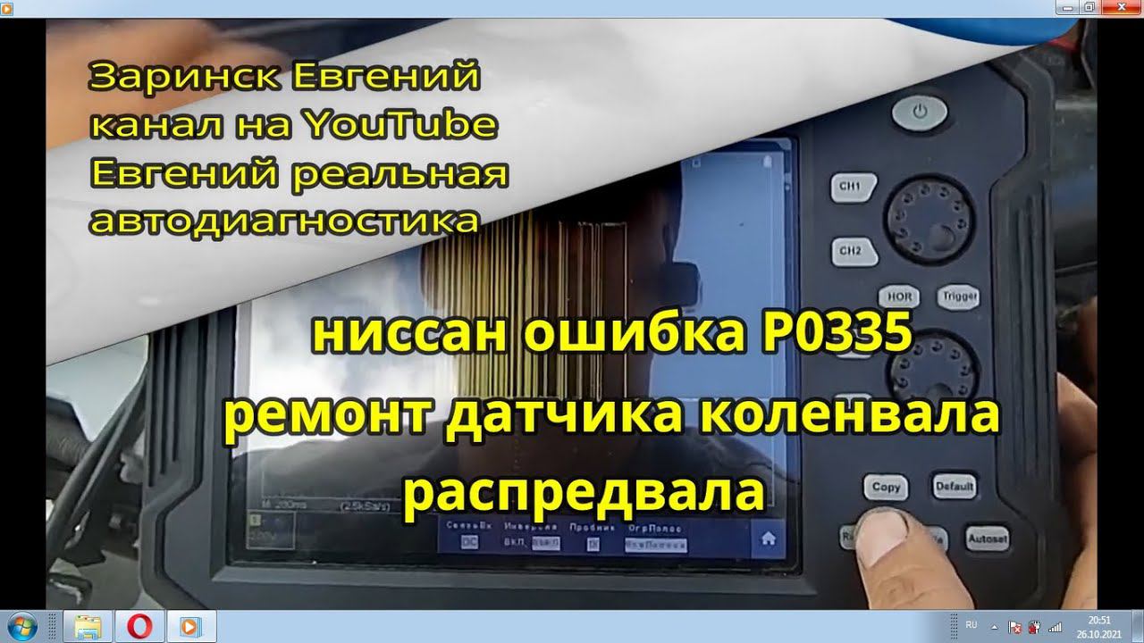 ниссан ошибка Р0335 ремонт датчика коленвала распредвала смотреть онлайн