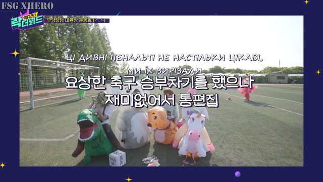 [FSG XHERO] XH's Rock The World Ep.2 Хаотичний день спорту XH продовжується!⚽ Тільки вперед!🔥💪🏻
