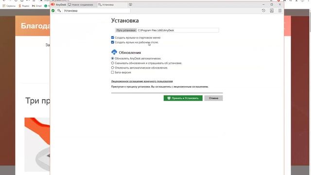 Установка Anydesk на компьютер смотреть онлайн