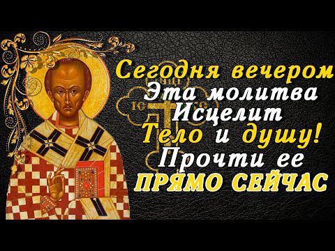 СЕГОДНЯ ВЕЧЕРОМ ВСЕГО 1 МИНУТА! ИСЦЕЛИТ ТЕЛО И ДУШУ! Молитва Иоанну Златоусту смотреть онлайн