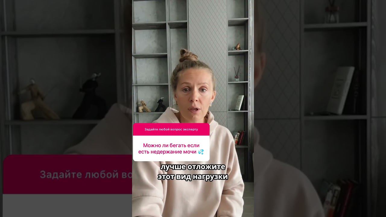 Можно ли бегать или прыгать, если есть #недержаниемочи смотреть онлайн