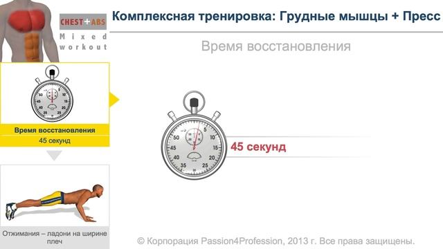 Комплексная тренировка Грудные мышцы Пресс смотреть онлайн