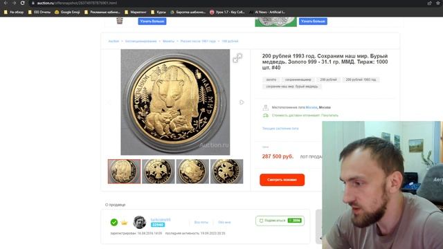 Топ лоты аукциона Сентябрь 2023. Раритеты: Золотой слиток, золотые, царские монеты смотреть онлайн