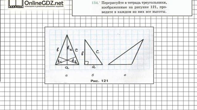 Задание №134 - ГДЗ по геометрии 7 класс (Мерзляк) смотреть онлайн