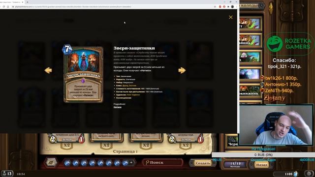 Hearthstone. Обзор карт нового дополнения "Некроситет"! 1 часть (Охотник на Демонов/Друид/Охотник). смотреть онлайн
