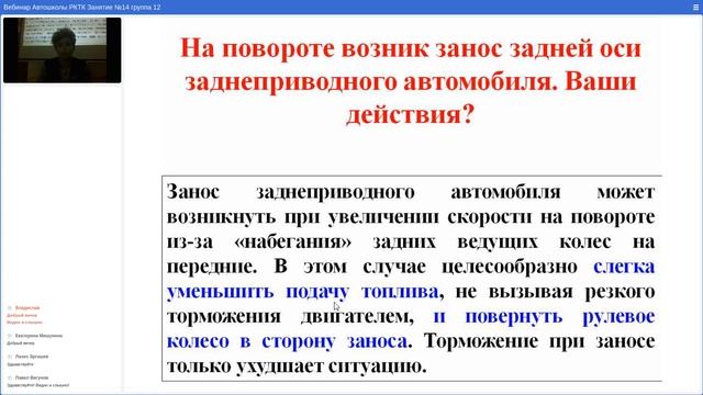 Вебинар Автошколы РКТК Занятие №14 группа 12 смотреть онлайн