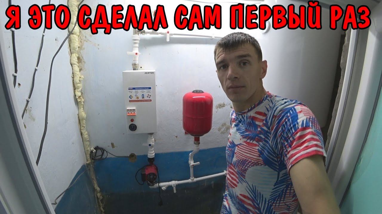 ОТОПЛЕНИЕ ДОМА ЭЛЕКТРИЧЕСКИМ КОТЛОМ / ЭЛЕКТРО ОТОПЛЕНИЕ СВОИМИ РУКАМИ / ПЕРВЫЙ РАЗ ДЕЛАЮ ОТОПЛЕНИЕ смотреть онлайн