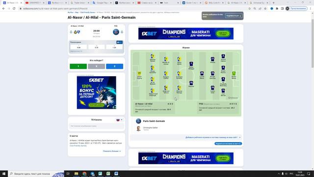 Сборная Эр-Рияда - ПСЖ прогноз | Riyadh vs PSG prediction смотреть онлайн