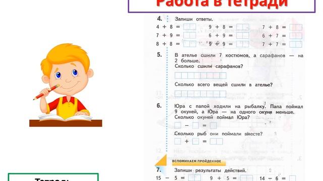112 Прибавление чисел 7, 8, 9 смотреть онлайн