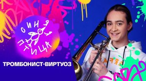 Синяя птица. Тимофей Стасенко. В. Сюткин, А. Мартиросов, “Я то, что надо"