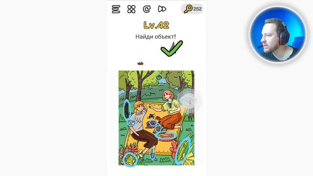 Brain Out Найдите объект
