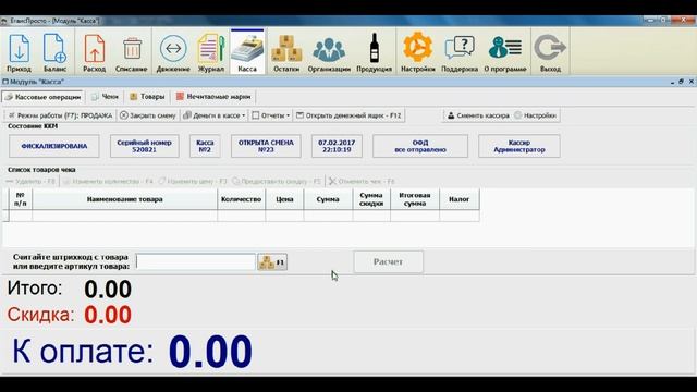 ЕгаисПросто ЕГАИС и Онлайн Касса смотреть онлайн