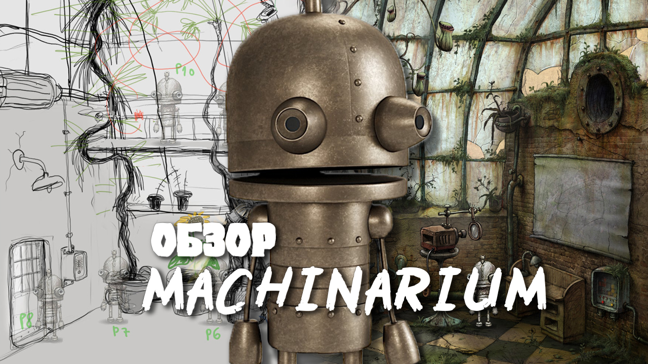 Бородатые истории - Machinarium смотреть онлайн