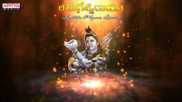 Yogeshwaraya Mahadevaya || Lord Shiva Songs Telugu |Telugu Devotional Song | Aditya Bhakthi |