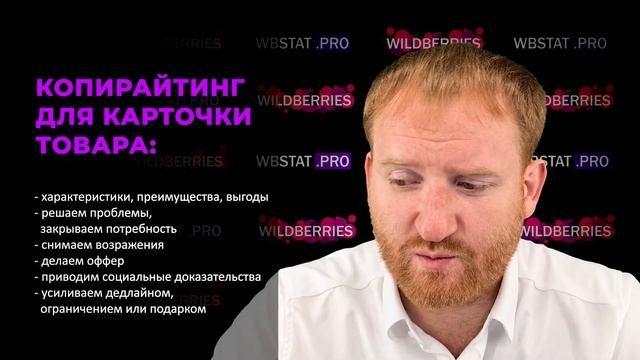 Тонкости написания названия и описания в карточках товаров на WildBerries смотреть онлайн