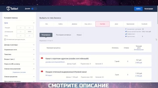 Заработок на продаже Ютуб каналов.  Простая схема и высокий доход