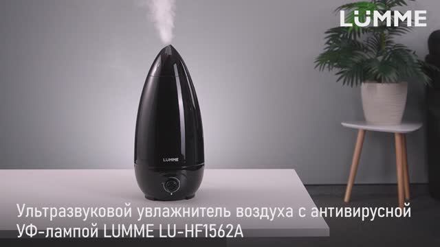Увлажнитель LUMME LU-HF1562A