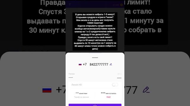 ❗Как звонить бесплатно на городские("домашние") номера❗ ?Нужен интернет ? смотреть онлайн