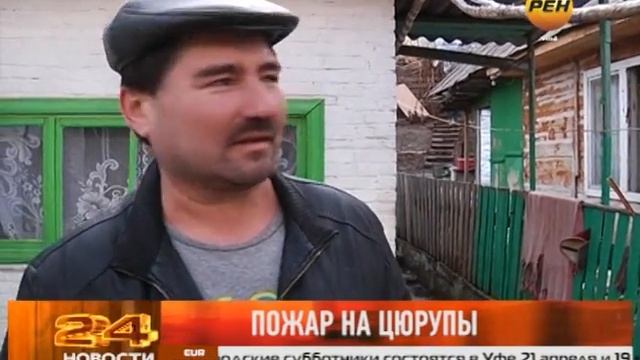 Пожар в Уфе