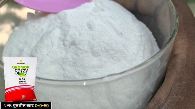 NPK 0-0-50 fertilizers |Potassium Sulphate | घुलनशील खाद |NPK |Nitrogen Phosphorus potassium sulphu смотреть онлайн