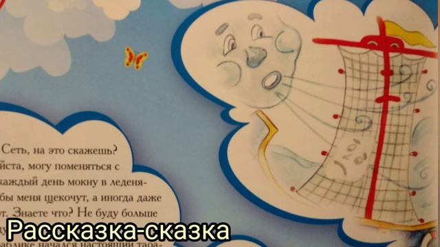 Сказка КОРАБЛИК Яэль Софер. Аудиосказки для детей на ночь. Аудиокниги смотреть онлайн