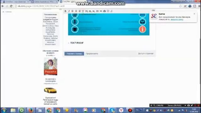 как создать Wiki страничку , мини сайт вконтакте! смотреть онлайн