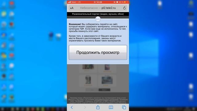 "Платный" Контент в Браузере от Tele2. Как обойти. смотреть онлайн