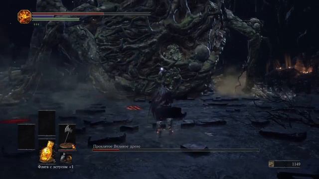 DARK SOULS III Проклятое Великое дерево смотреть онлайн