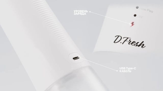 Портативный ирригатор D.Fresh DF1000 смотреть онлайн