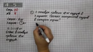 Страница 20 Задание 4  – Математика 3 класс Моро – Учебник Часть 1