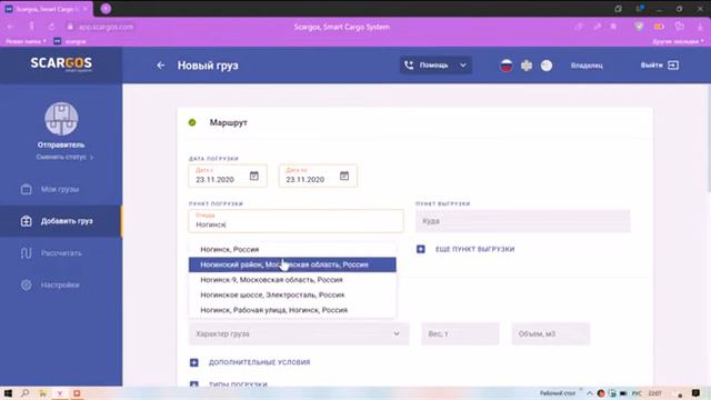 Видео инструкция1(регистрация, добавление груза) смотреть онлайн