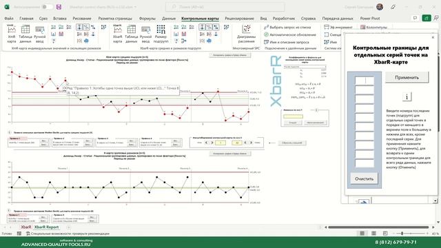 Автоматизация рациональной группировки данных для построения XbarR-карты средних и размахов подгруп смотреть онлайн
