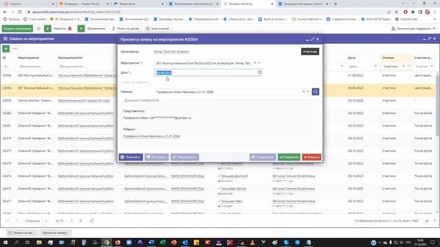 18.1 Создание заявок на мероприятия и запись участников с помощью «админки» Навигатора [видеоурок] смотреть онлайн