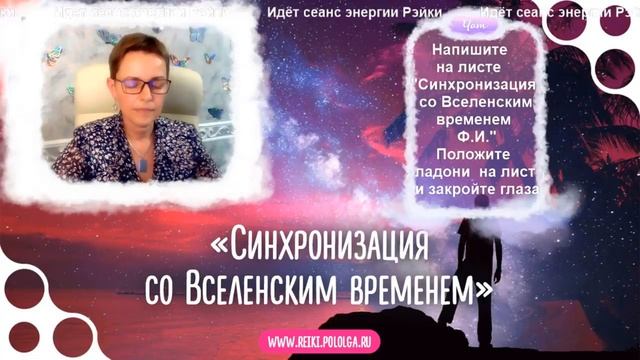 День Без Времени. Медитация "Синхронизация со Вселенским временем" с Ольгой Поль смотреть онлайн