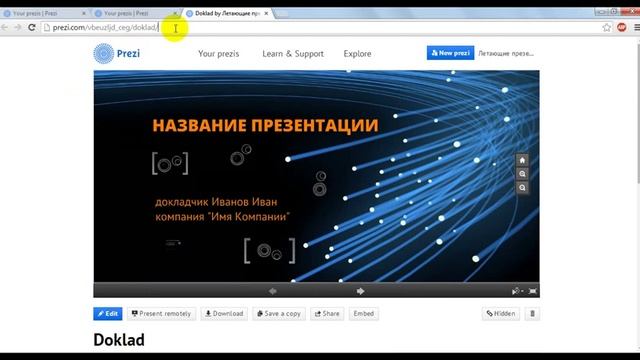 1.15. Как отправить ссылку на свою презентацию в Prezi.com смотреть онлайн