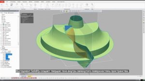 Geomagic Design X: пошаговый обзор ПО на примере реверс-инжиниринга крыльчатки