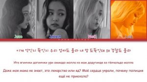 BLACKPINK (블랙핑크) 'PLAYING WITH FIRE' (ПЕРЕВОД НА РУССКИЙ Color Coded Lyrics Rus/Cyr/Han)
