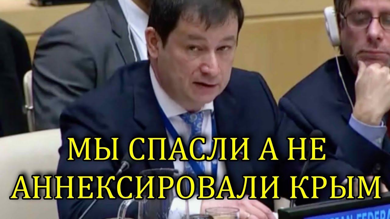 ПОЛЯНСКИЙ ЗАДАВИЛ ЗАПАД И УКРАИНУ АРГУМЕНТАМИ В ООН смотреть онлайн