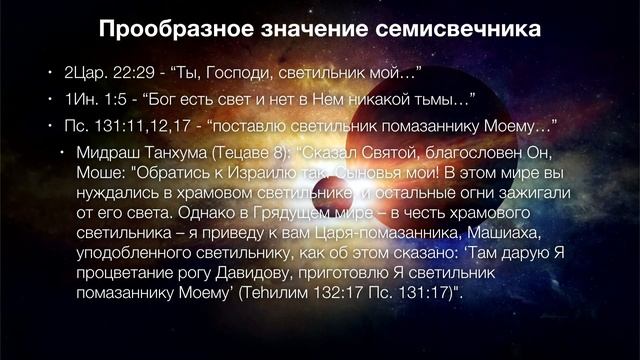 6. Семисвечник. – Проповедь Виталия Олийника 25 сентября 2017 г. смотреть онлайн