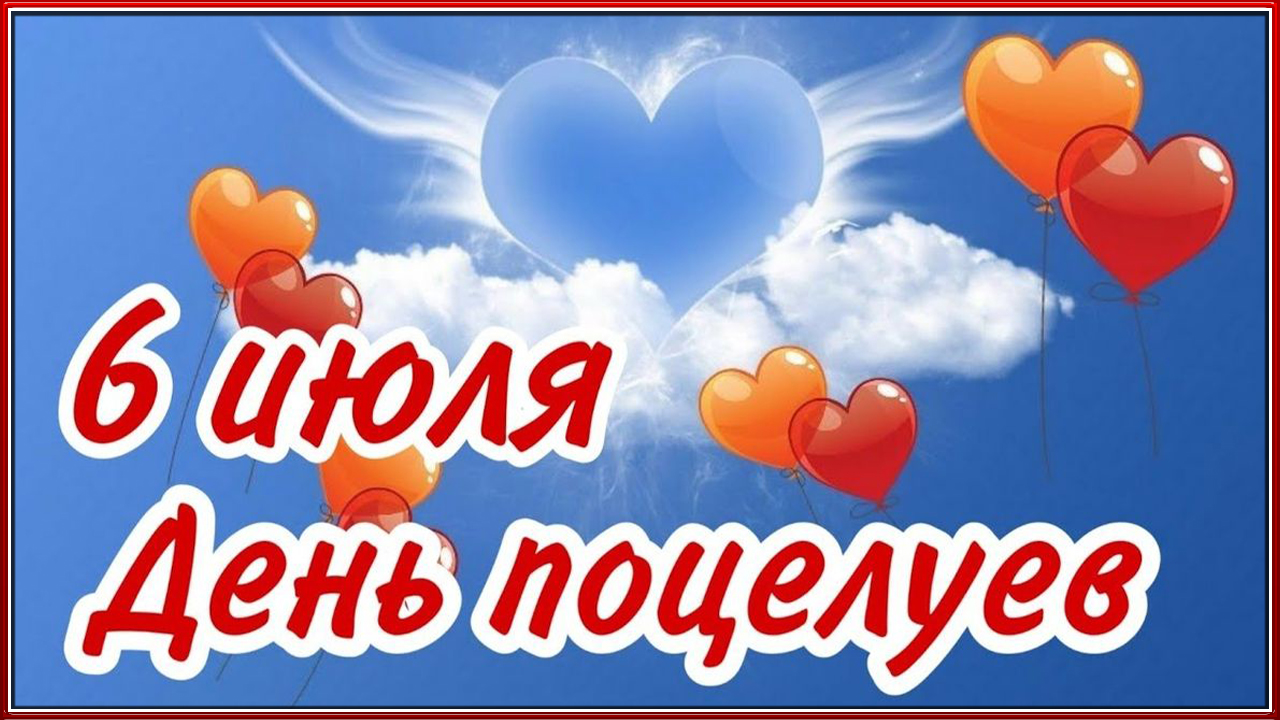 День поцелуев смотреть онлайн