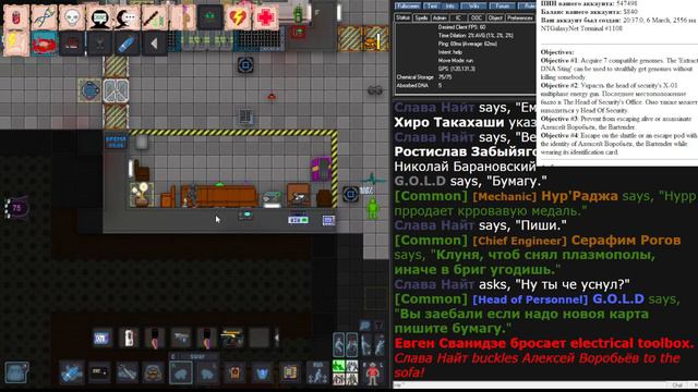 Генокрад Чиллит Space Station 13 смотреть онлайн