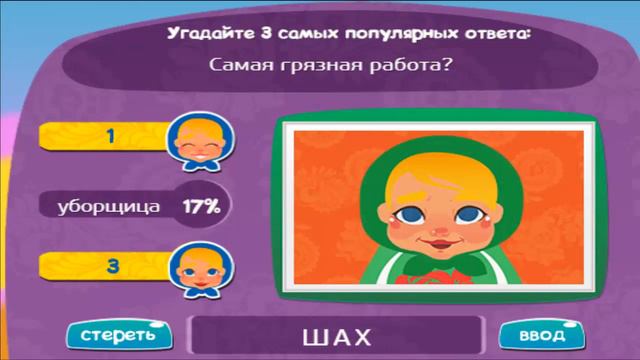 Игра МАТРЕШКА: ответы на уровень 276 | Самая грязная работа? смотреть онлайн