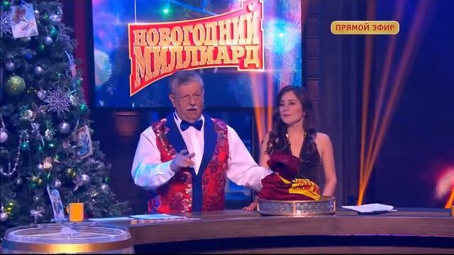 Играю в Новогодний миллиард 2018г смотреть онлайн