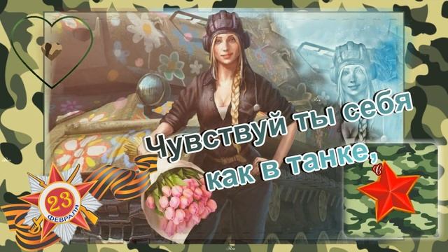 С НАСТУПАЮЩИМ 23 ФЕВРАЛЯ!С НАСТУПАЮЩИМ ДНЕМ ЗАЩИТНИКА ОТЕЧЕСТВА!КЛАССНОЕ ПОЗДРАВЛЕНИЕ С 23 февраля! смотреть онлайн