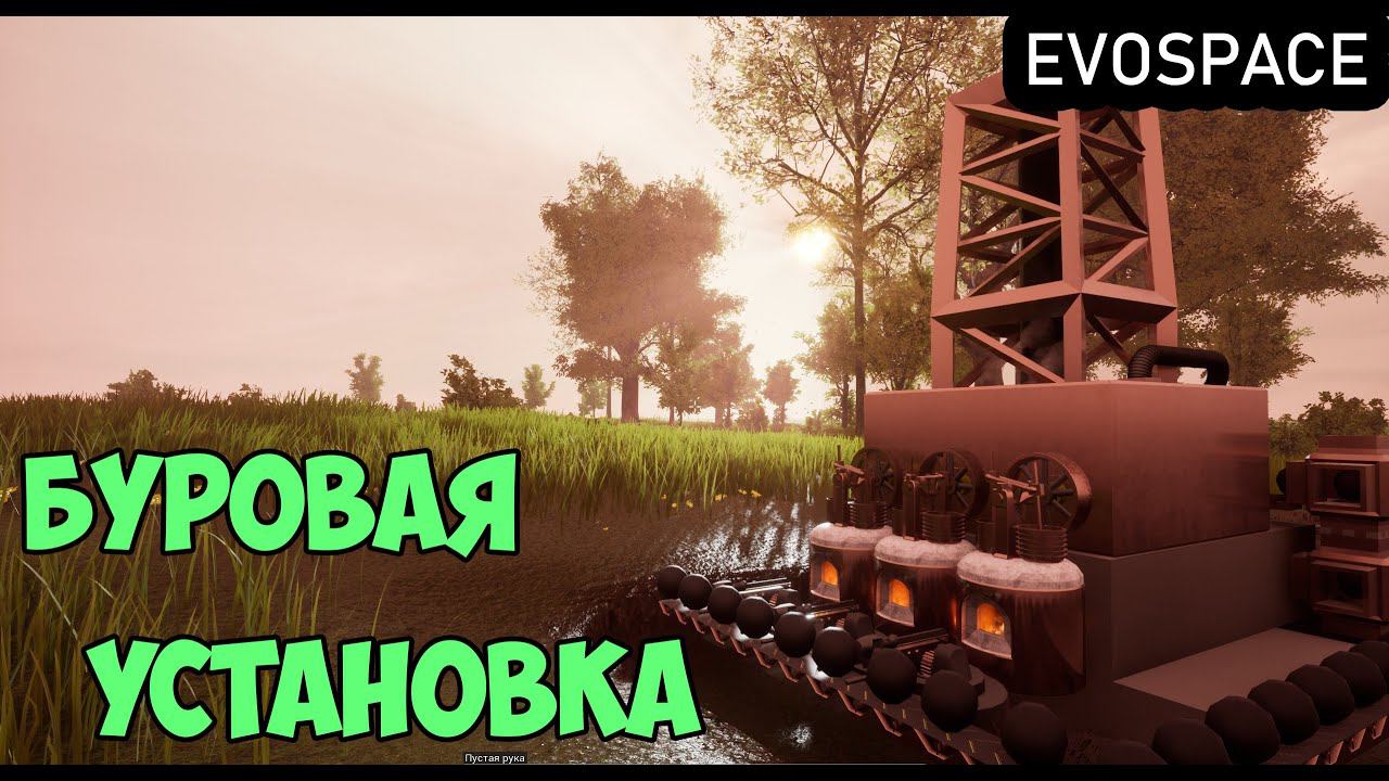 EVOSPACE ● Прохождение #2 - Правильная выплавка слитков. Бурильная установка смотреть онлайн