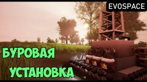 EVOSPACE ● Прохождение #2 - Правильная выплавка слитков. Бурильная установка